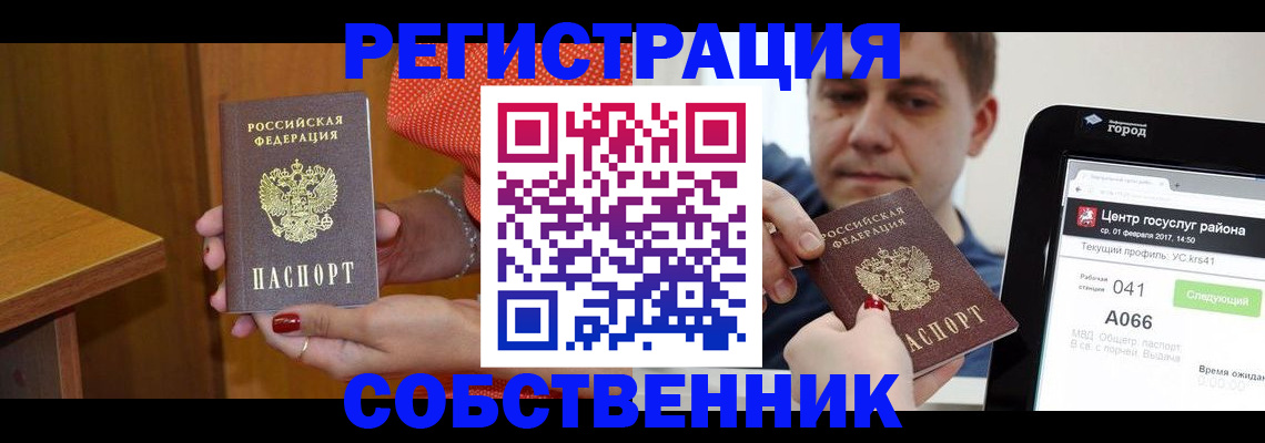 прописка для работы в Ухте