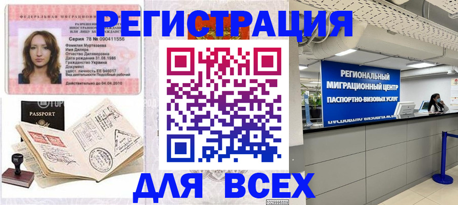 купить прописку в Ухте