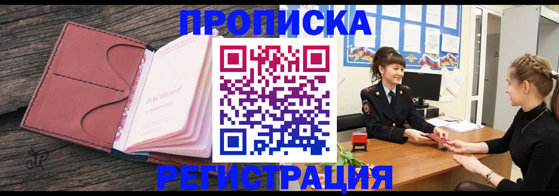 прописка от собственника в Ухте